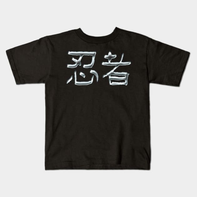 Ninja Kanji ( Japanese letter calligraphy /metallic ) Kids T-Shirt by Nikokosmos